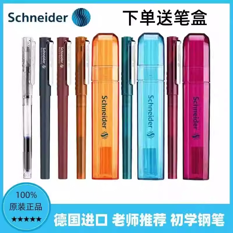 施耐德进口学生练字钢笔
