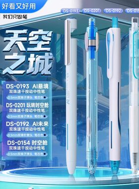 点石制笔AI悬镜按动中性笔组合