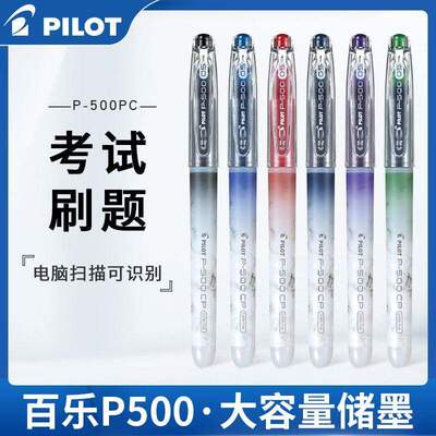 【第二代】日本百乐P500CP中性笔大容量水笔0.5学生考试刷题黑笔