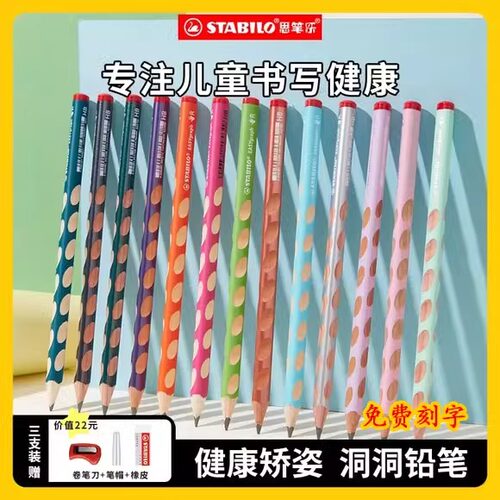 德国stabilo小学生三角洞洞铅笔
