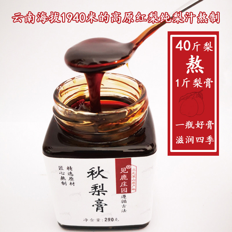 见鹿庄园不加糖秋梨膏云南红梨手工熬制纯梨雪梨膏儿童老人孕妇