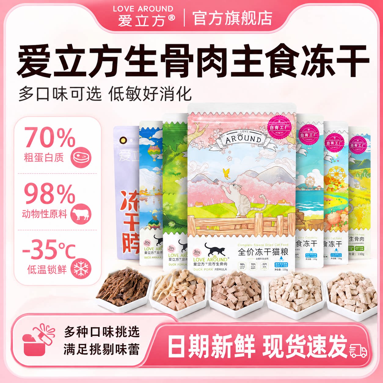 爱立方猫狗通用零食冻干鸡鸭牛兔图片