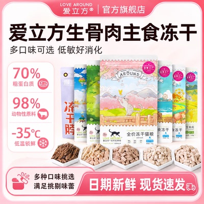 爱立方猫狗通用零食冻干鸡鸭牛兔