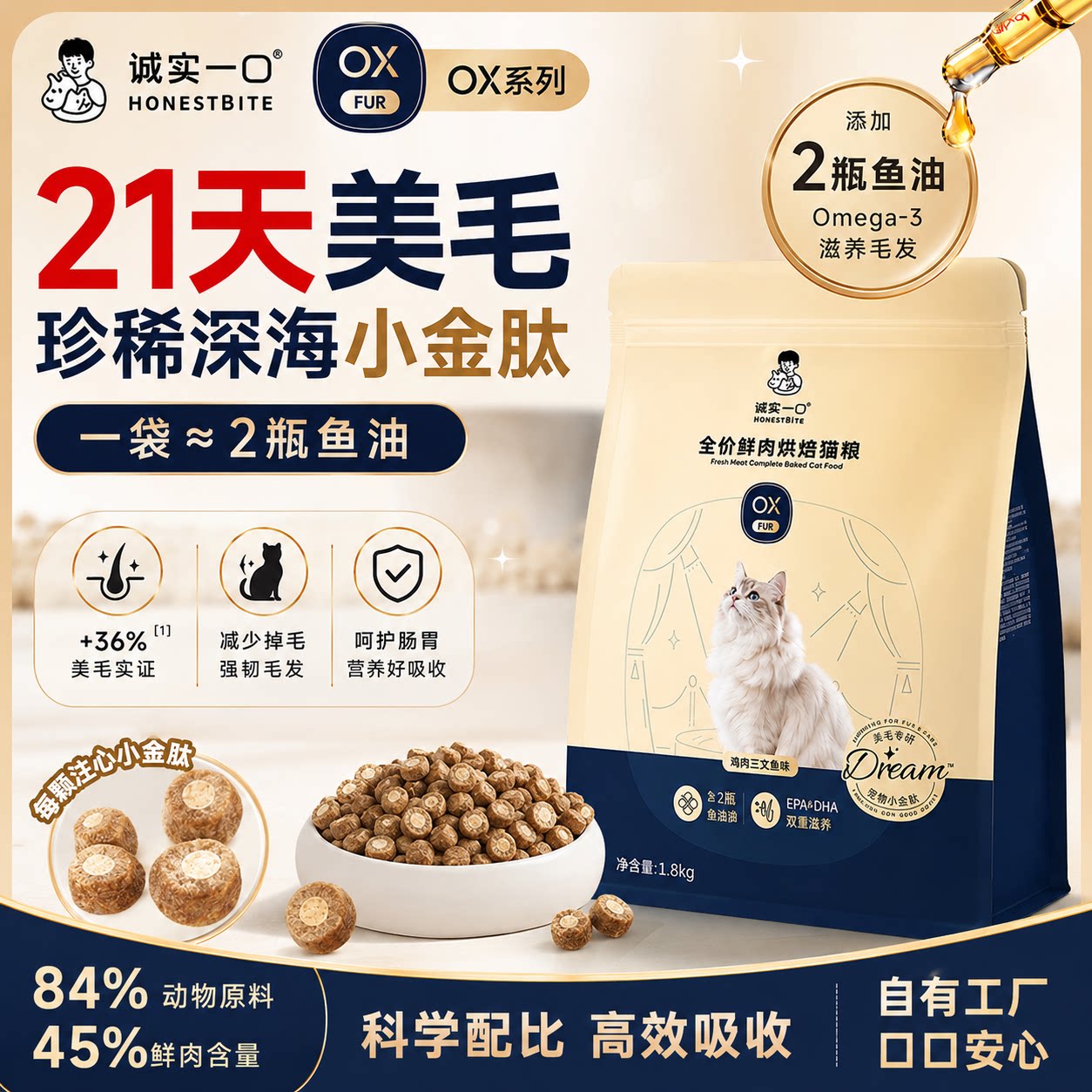 诚实一口小金袋低温烘焙鲜肉猫粮图片