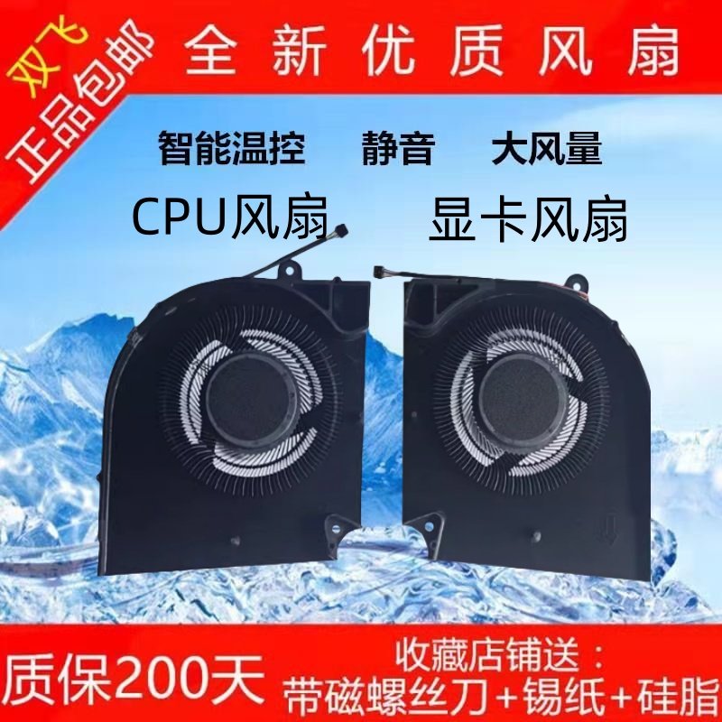 全新适用机械革命 蛟龙16 pro 16S 16K 2023 2024款游戏本风扇