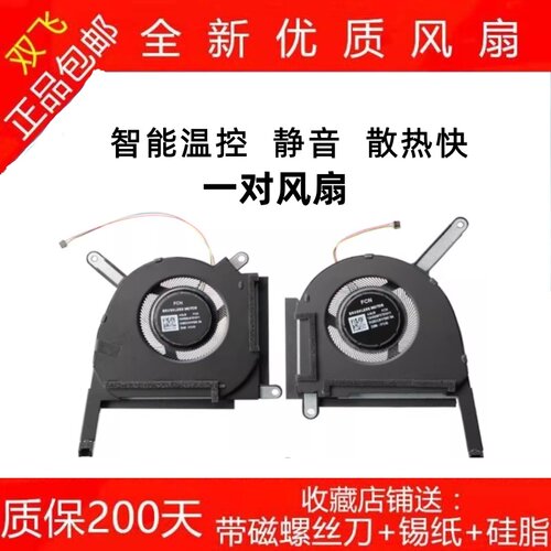 原装 华硕 天选4/5 PLUS FX507 FA507XI/VV/ZV FA707X/V/Z 风扇