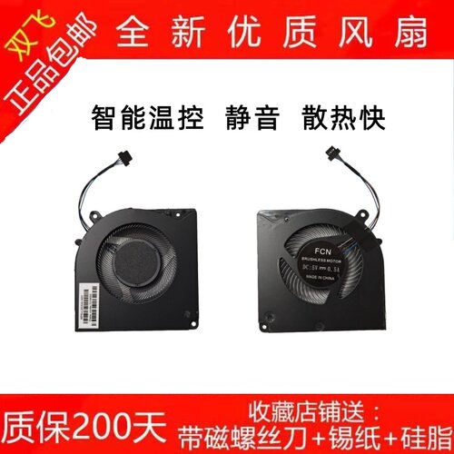 机械革命Z2 AIR X8Ti机械师F117-B B2 B6火影影刃Z6/Z5/Z4/T6风扇