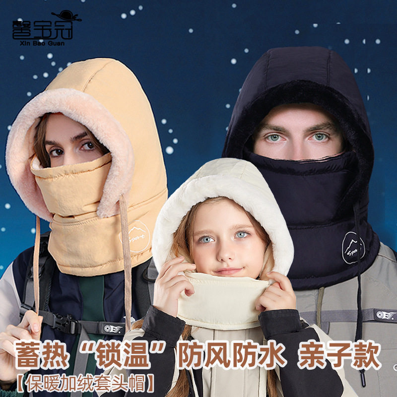 亲子款冬季雷锋帽男女防寒保暖防风护耳围脖一体套头骑行骑车帽子