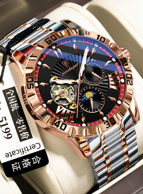 男士全自动机械手表多功能男腕表