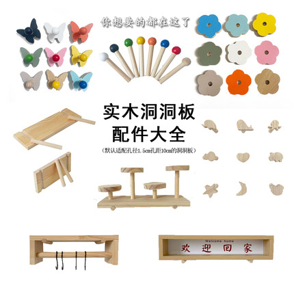 实木洞洞板配件可定制diy圆棍火柴棒棍花花幼儿园收纳置物架隔板