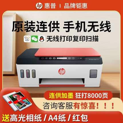 HP惠普tank519彩色喷墨原装连供打印机家用小型可连接手机办公无线wifi作业照片打印复印多功能一体机510