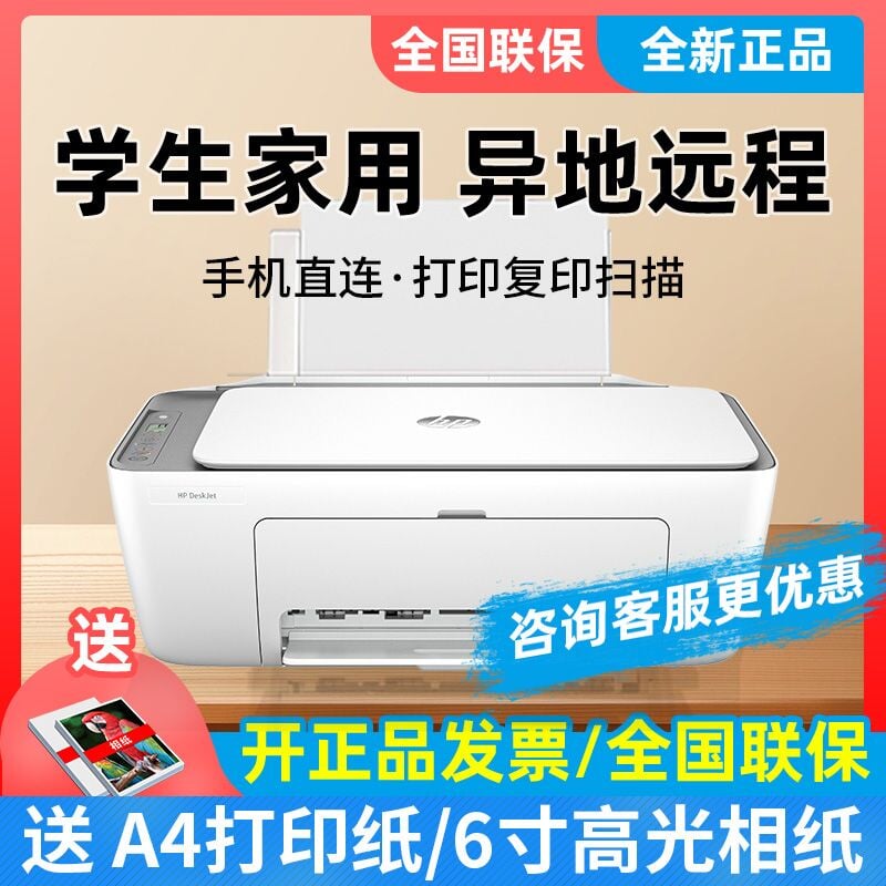 惠普无线打印复印USBA4