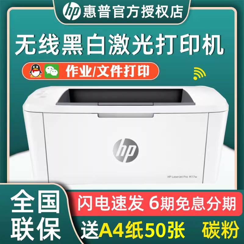 HP惠普M30W/14w无线黑白激光打印机家用小型办公学生打印A4纸wifi黑白作业打印机-封面