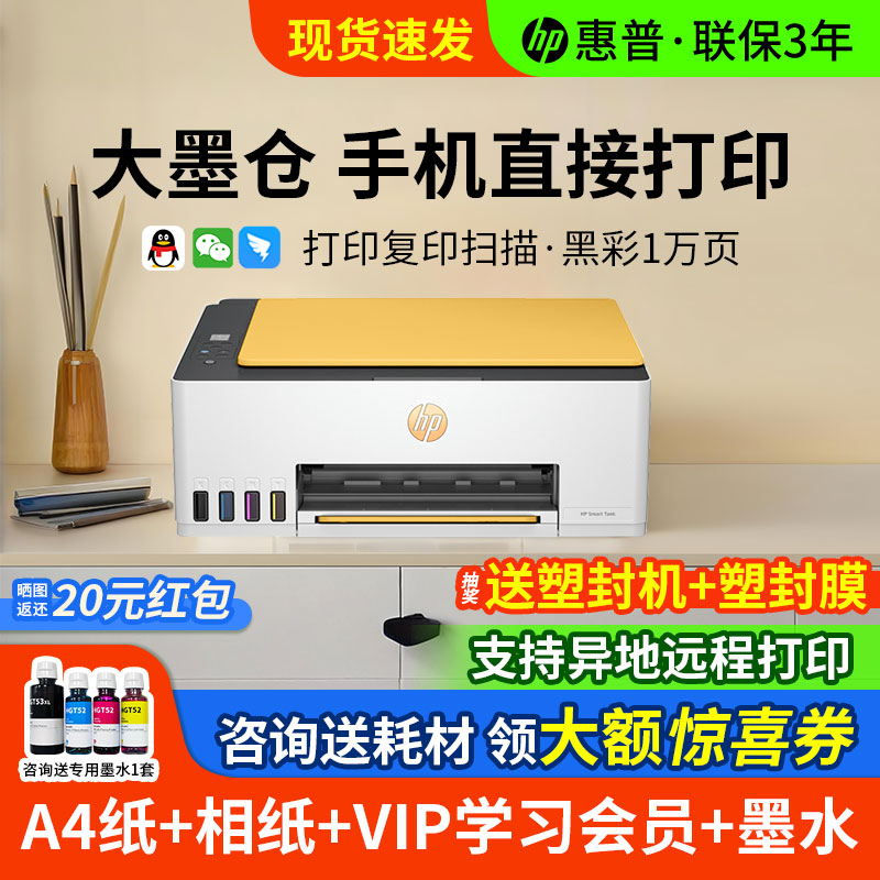 惠普原装连供墨仓式打印机彩色A4