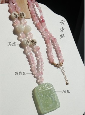 桃红柳绿岫玉波斯玉菩提璎珞汉服