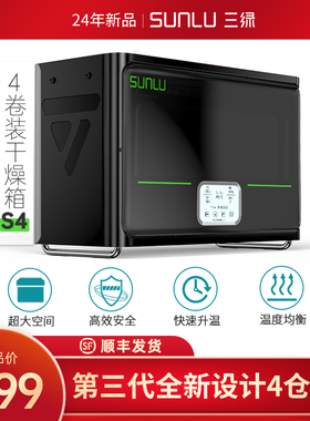 三绿SUNLU S4 3D打印耗材储存箱大容量3D线材加热防潮防尘干燥箱