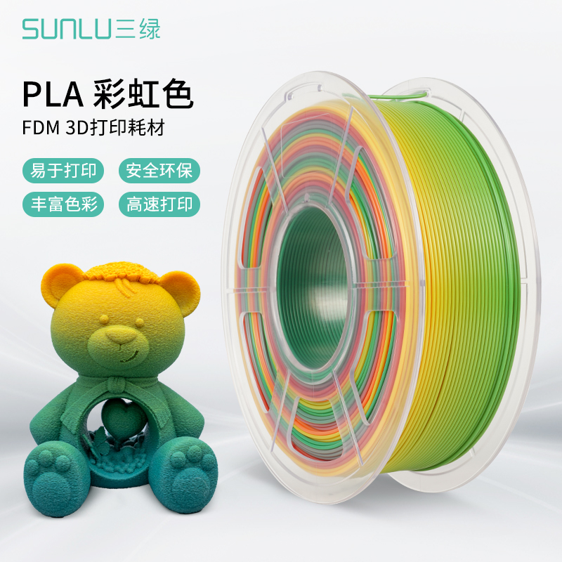 三绿SUNLU PLA彩虹色3D打印耗材1.75mm 1KG高精度PLA耗材环保线材