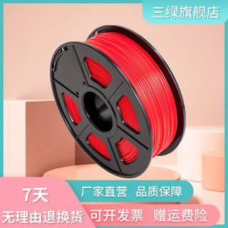 三绿 PCL线材3D打印机耗材1.75MM 3D打印笔材料PCL低温打印耗材