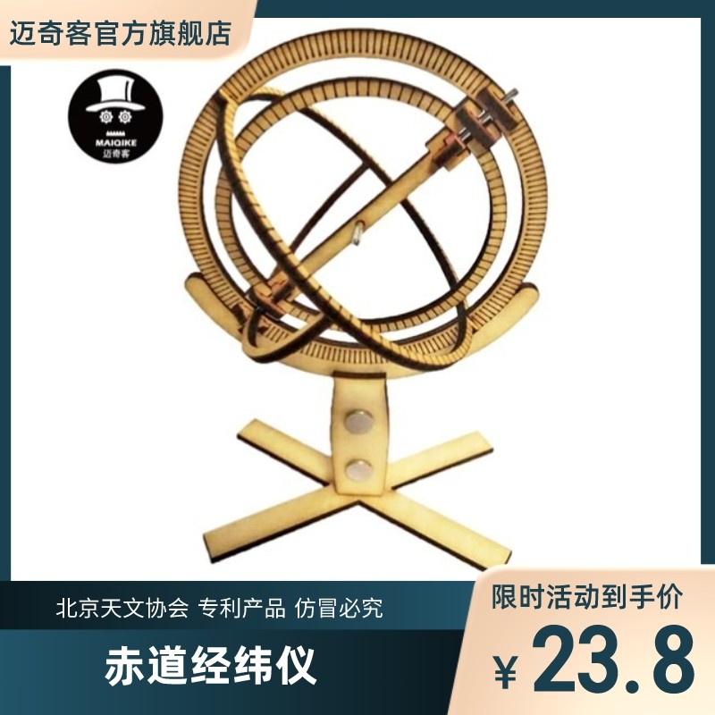 赤道经纬仪仿古天文木质教具DIY拼装模型