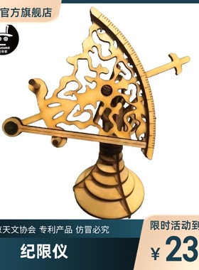 纪限仪仿古天文木质教具DIY拼装模型