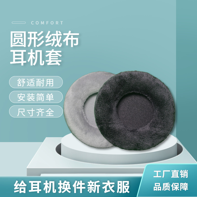 黑色绒布椭圆通用拼接耳套