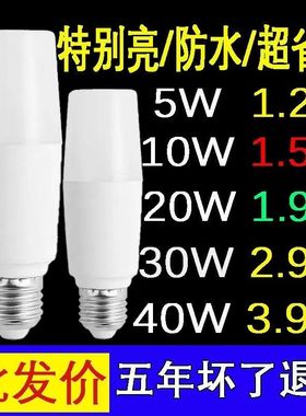 led超亮节能灯泡白暖光家用E27螺口圆柱筒灯吊灯浴霸防水玉米灯