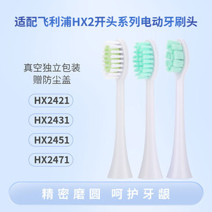 适配飞利浦小羽刷Philips牙刷头HX2系列开头HX2418/HX2431亮白
