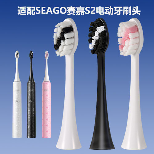 适配Seago赛嘉S2电动牙刷头成人软毛替换头