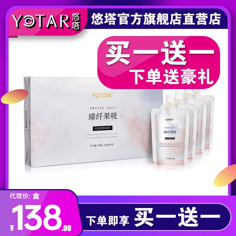 升级版悠塔酵素糖果臻纤果吸果冻奶片益生菌正品抖音网红同款