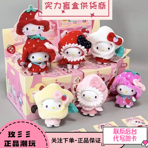 正品HelloKitty草莓幼稚园盲盒