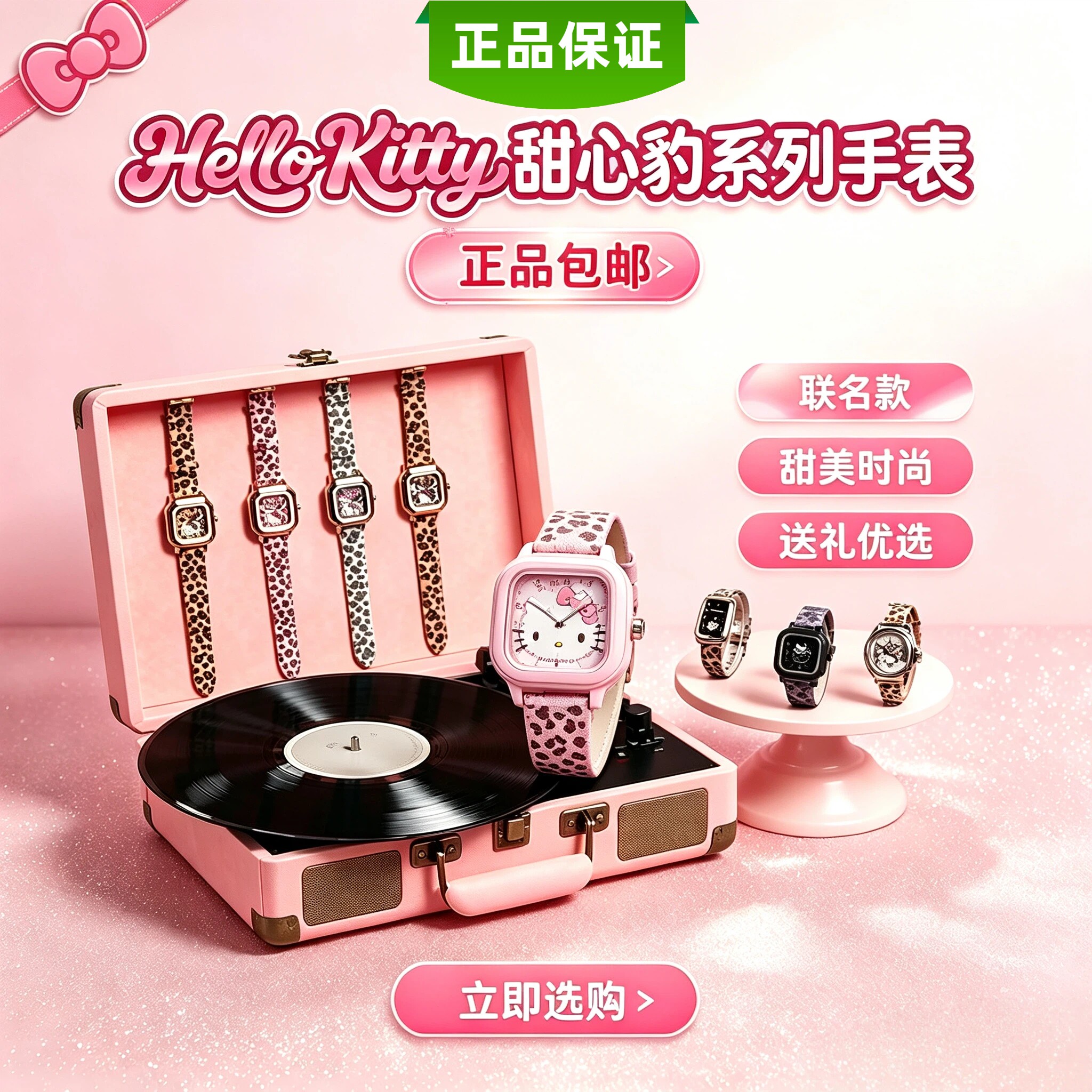 三丽鸥KT猫甜心豹表盲盒腕表图片