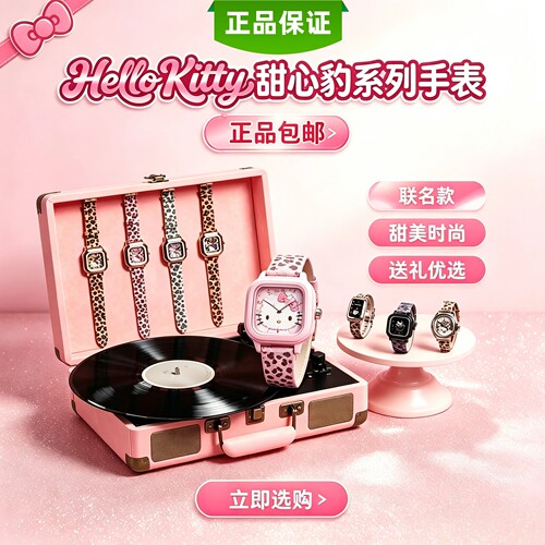 三丽鸥KT猫甜心豹表盲盒腕表