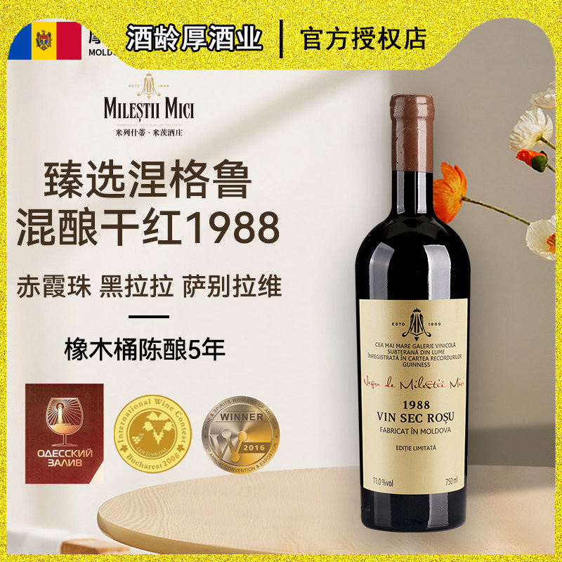 珍藏珍品年份酒】米茨酒庄臻选涅格鲁1988年份浓郁独特干红葡萄酒