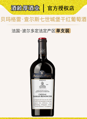 贝玛格雷查尔斯七世城堡干红葡萄酒 精致商务 法国原瓶进口 750ml