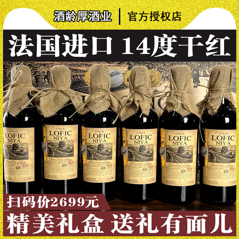 法国原瓶波尔多产区洛菲克精选干红葡萄酒750ml整箱