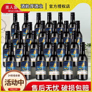 推荐晚安小酒】推卡佩顿美人鱼干红葡萄酒15度187ml*24瓶礼箱装