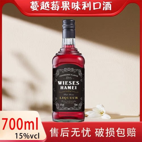 蔓越莓利口酒700ml单瓶低度微醺果酒力娇酒洋酒鸡尾酒甜酒清仓
