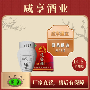 官方10年陈咸亨通宝绍兴传统酒黄酒手工半甜型大坛装10斤