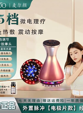麦尔颜45档按摩仪电极片款经络刷温灸热敷震动按摩充插两用双电流