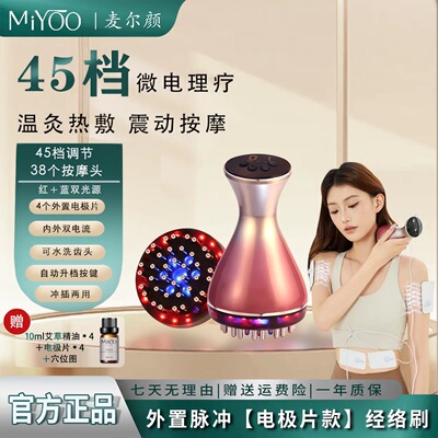 麦尔颜45档按摩仪电极片款经络刷温灸热敷震动按摩充插两用双电流
