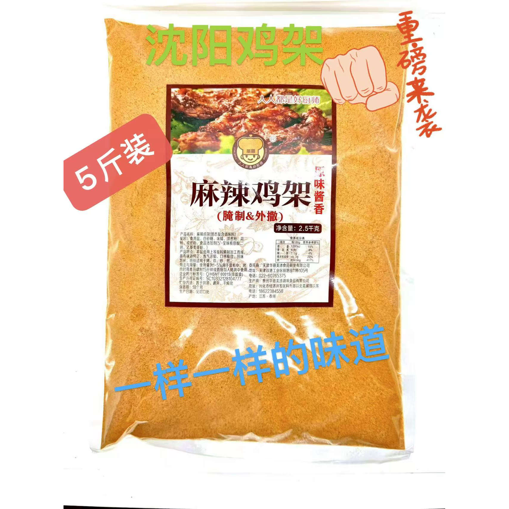 麻辣鸡架(原味酱香)酱香浓郁层次丰富沈阳鸡架同款爆火网红风味
