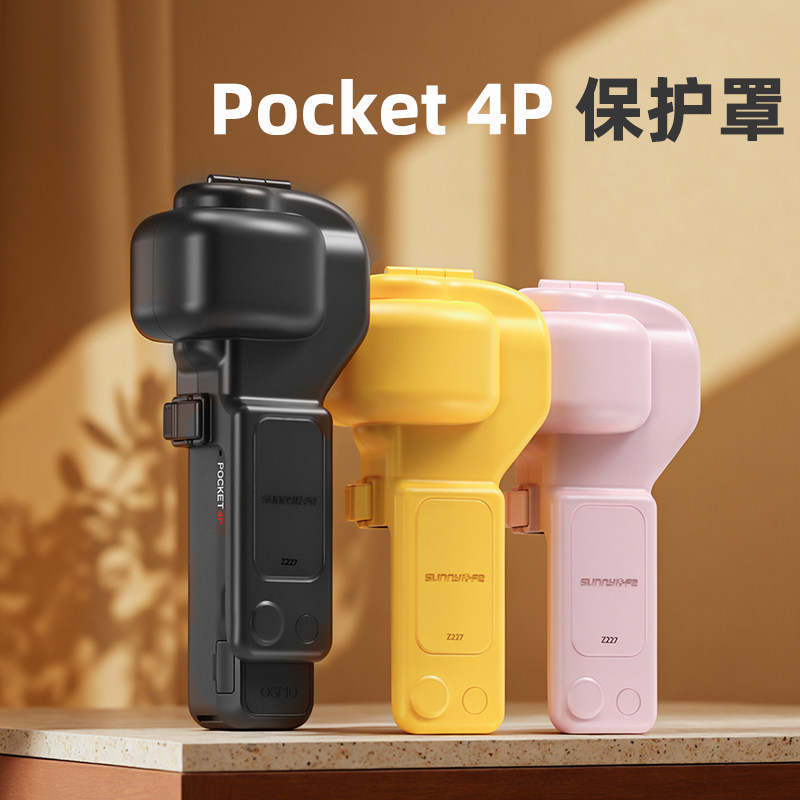 Pocket4P翻盖保护壳图片