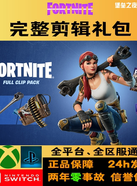 VB堡垒之夜礼包低价代充cdkPVE
