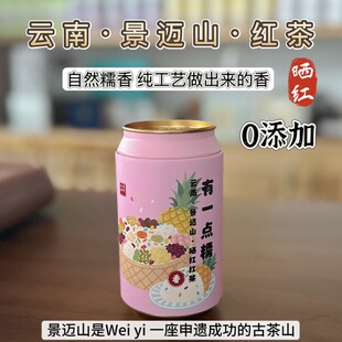 景迈山晒红红茶 云南滇红茶叶 自然工艺糯香 无添加