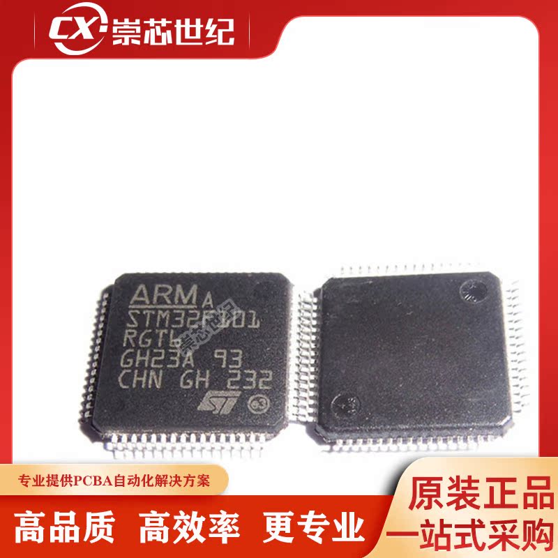 原装库存   STM32F101RGT6   LQFP-64