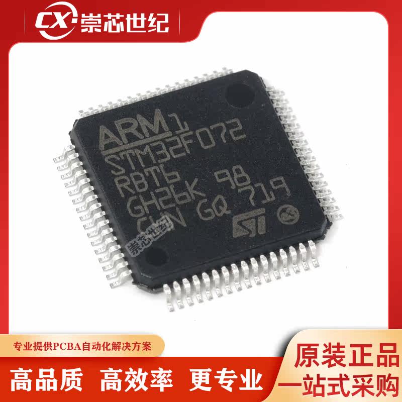 原装库存 STM32F072RBT6 LQFP-64