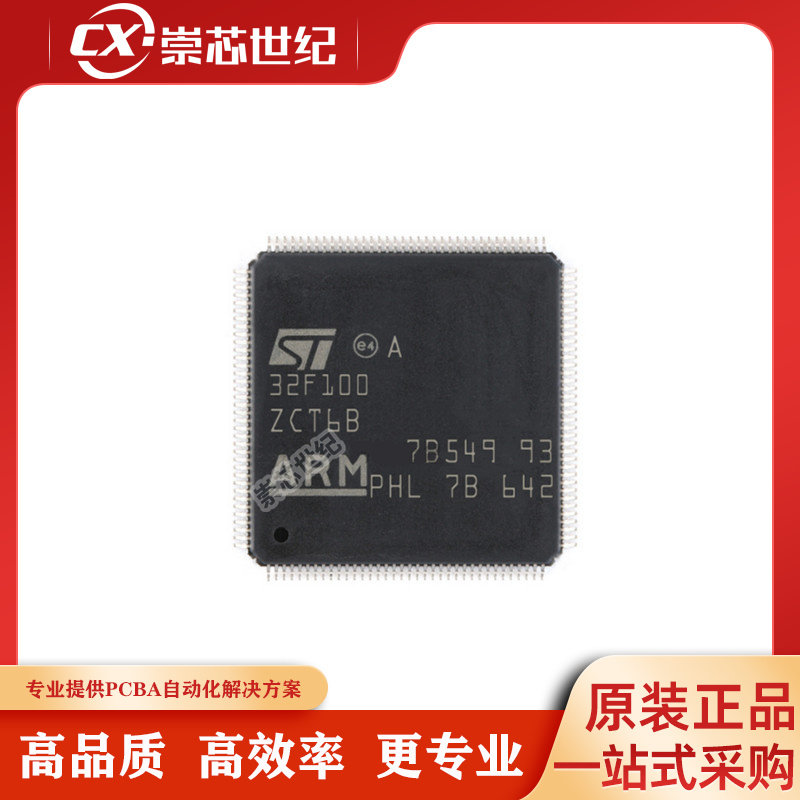 STM32F100ZCT6B 原装现货库存