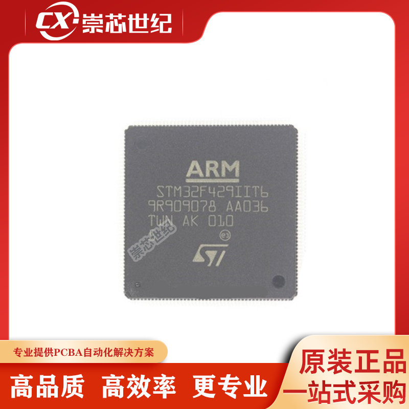 全新原装 STM32F429IIT6 封装LQFP176 芯片ARM微控制器MCU