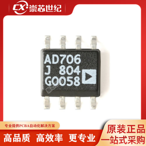 原装现货AD706JRZ-REEL7 SOIC-8 双极性运算放大器 皮安输入电流