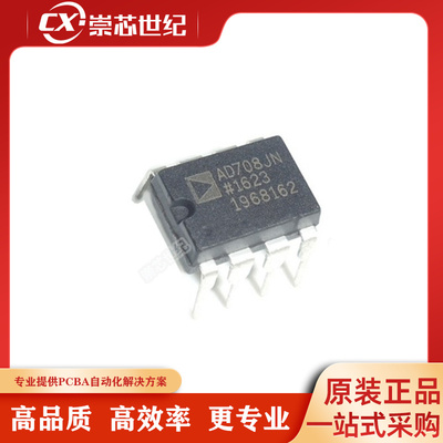 原装 AD708JNZ 贴片封装DIP8 AD708JN 运算放大器 直插双运放芯片